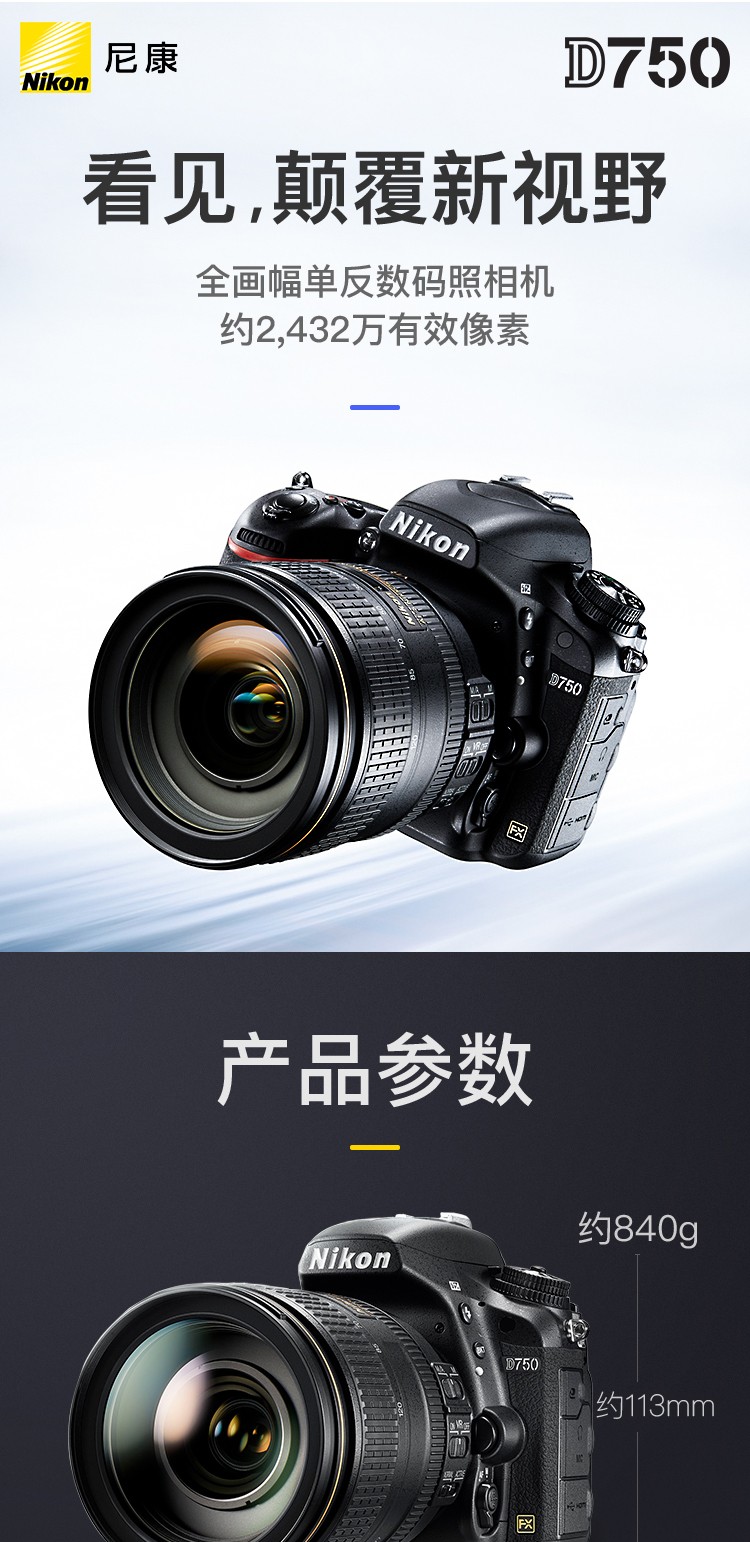 d750参数图片